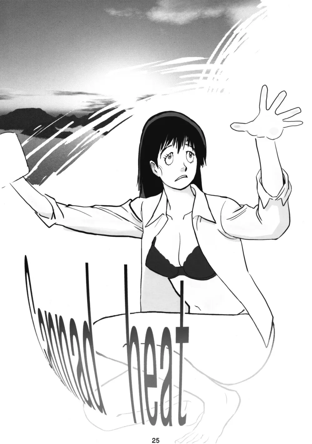 帰ってきた！おしりかじり野郎・特装版 - page24