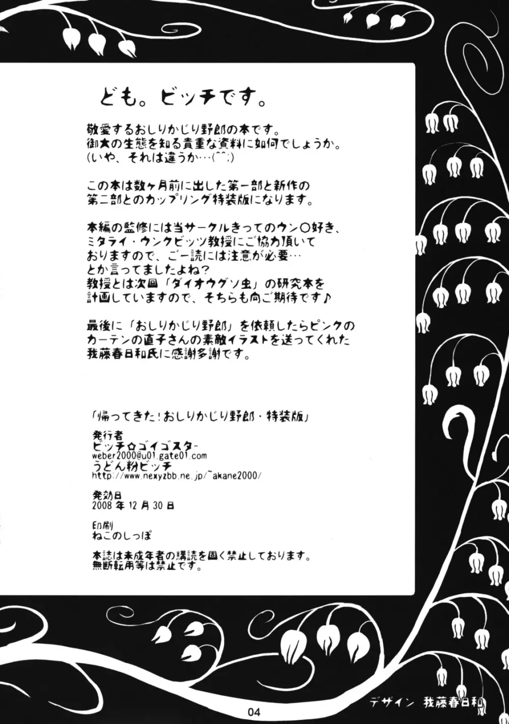 帰ってきた！おしりかじり野郎・特装版 - page3
