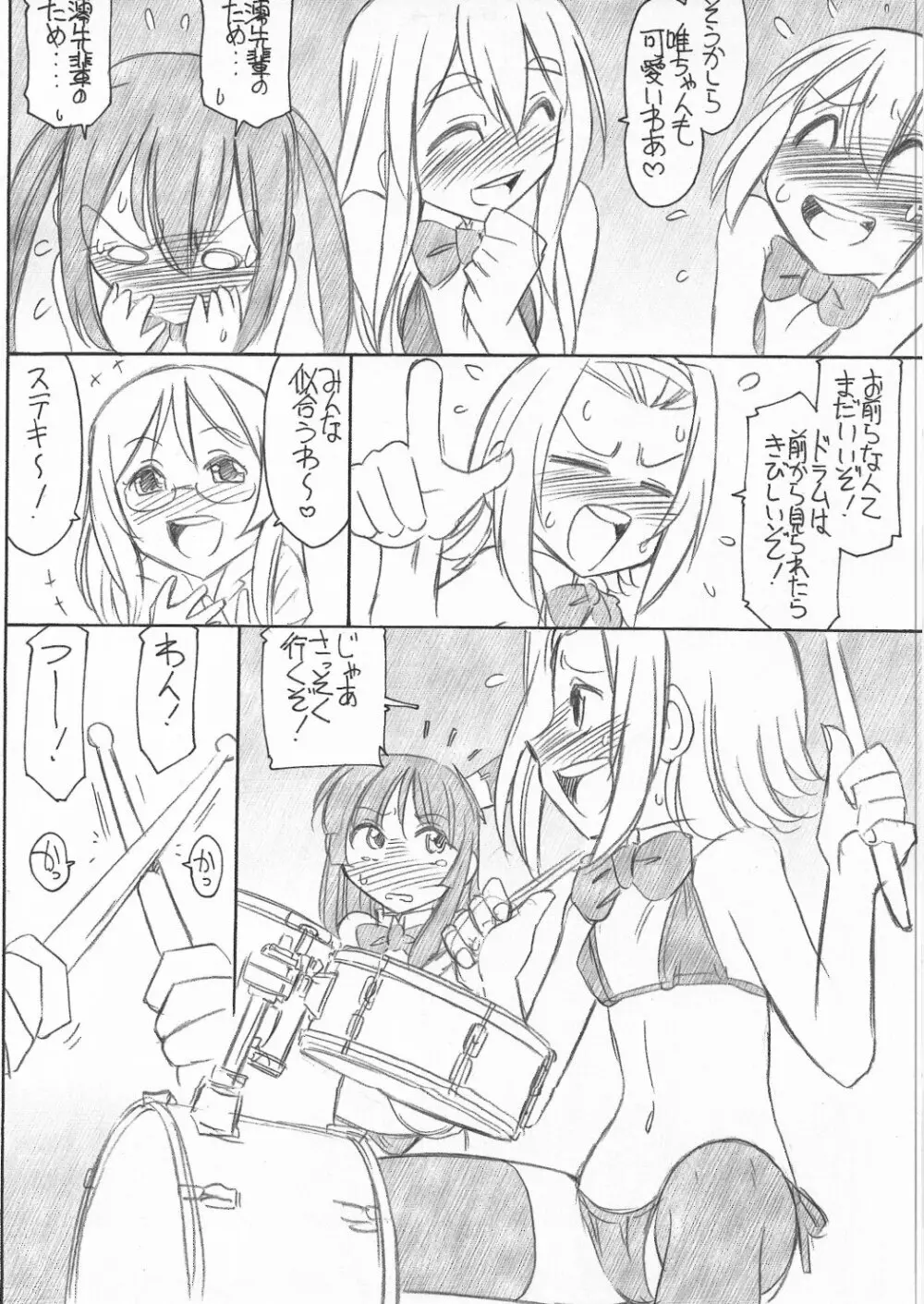 みおみお！ - page10