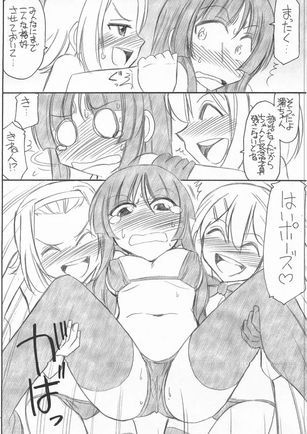 みおみお！ - page14