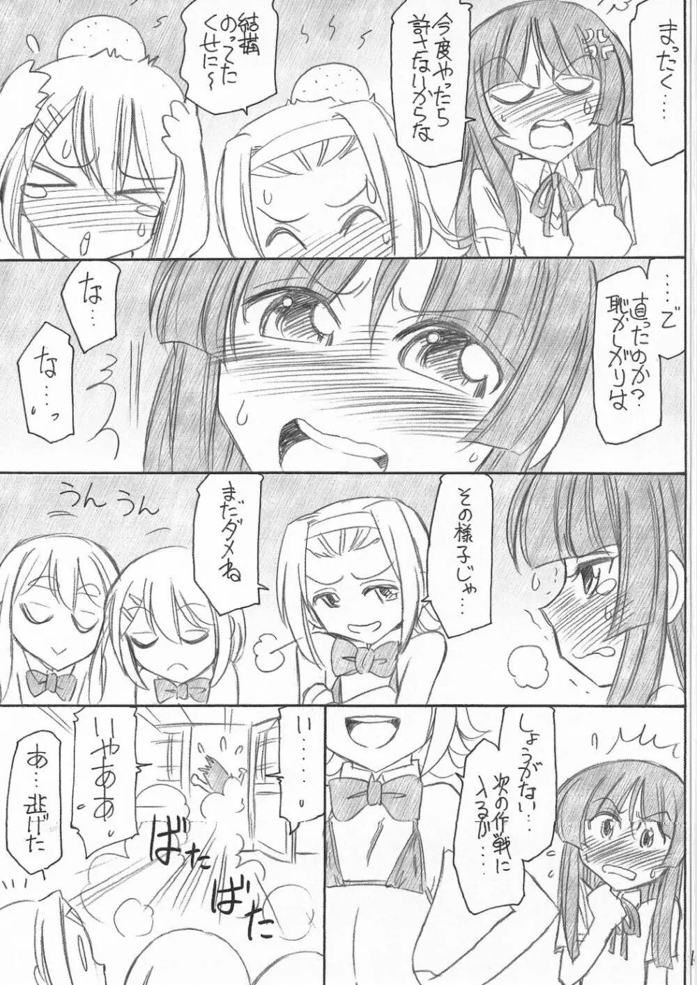 みおみお！ - page15