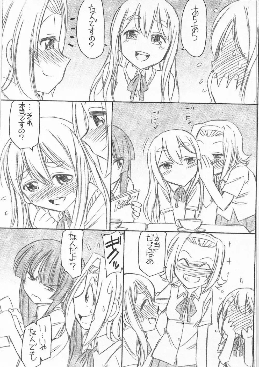みおみお！ - page17
