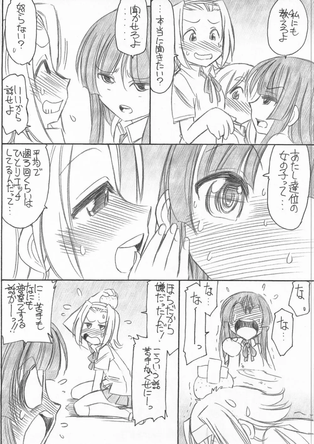 みおみお！ - page18
