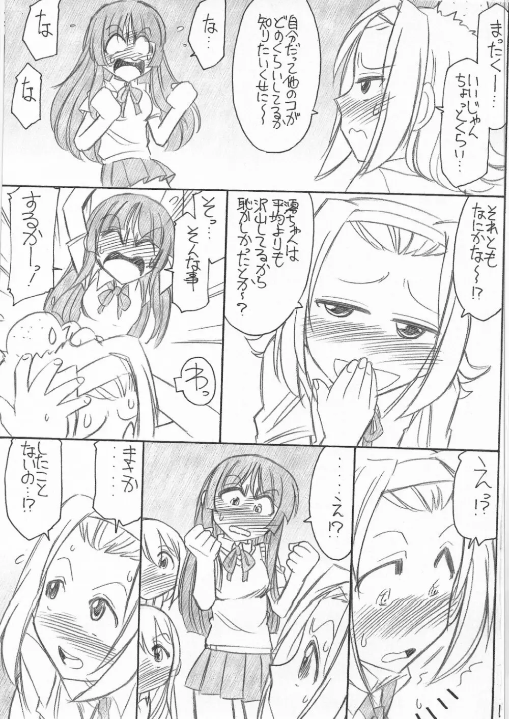 みおみお！ - page19
