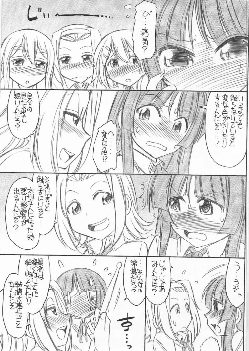 みおみお！ - page21
