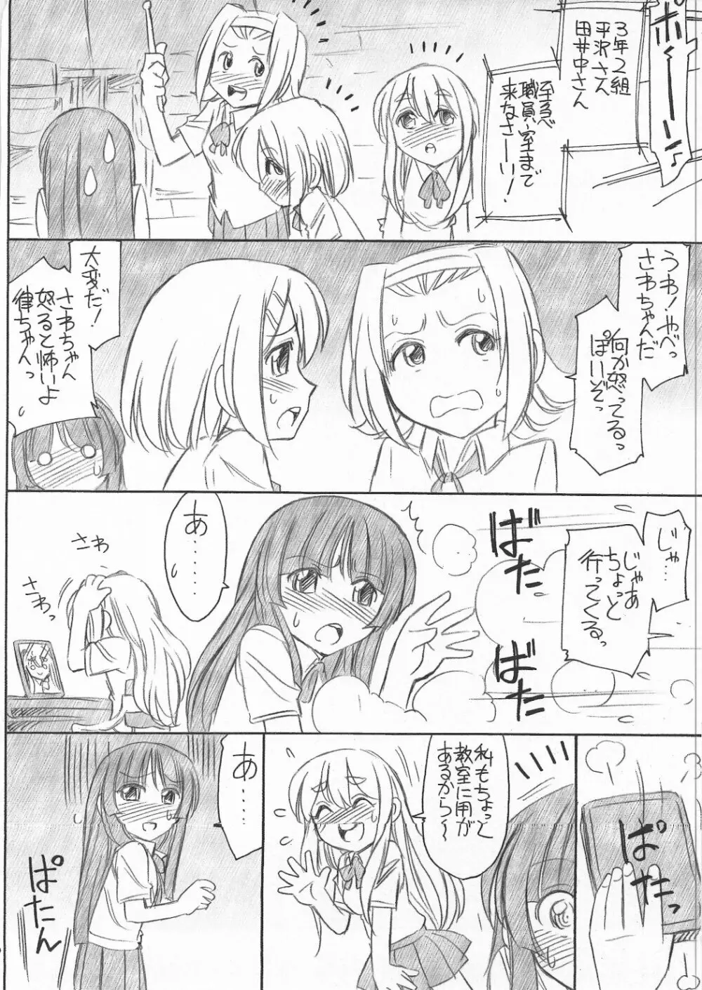 みおみお！ - page22