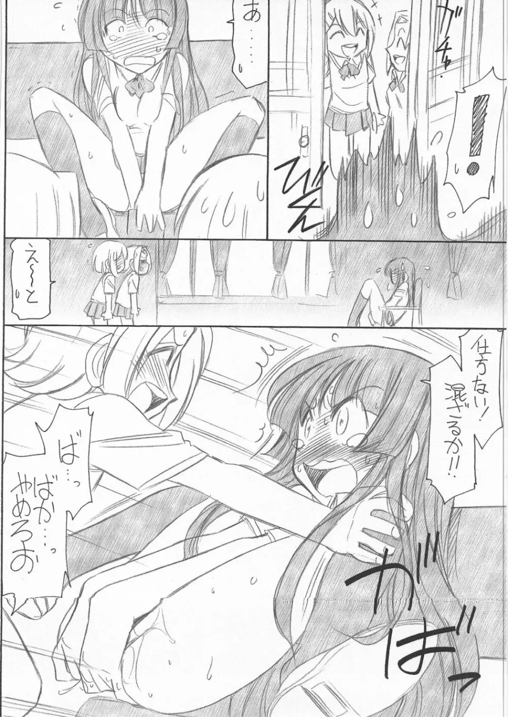 みおみお！ - page28