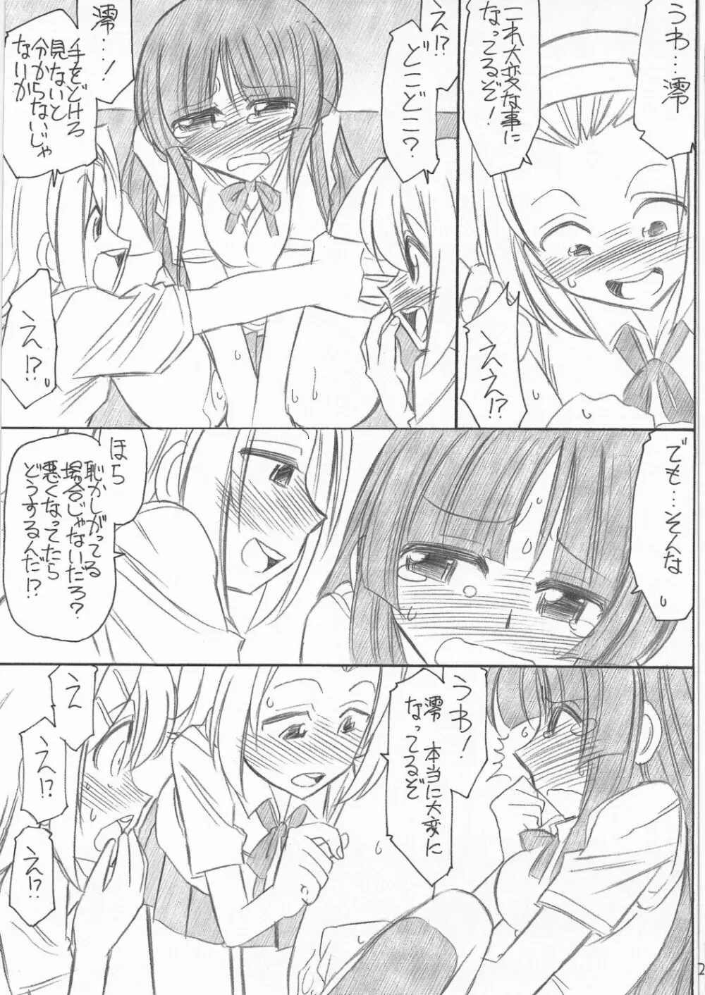 みおみお！ - page29