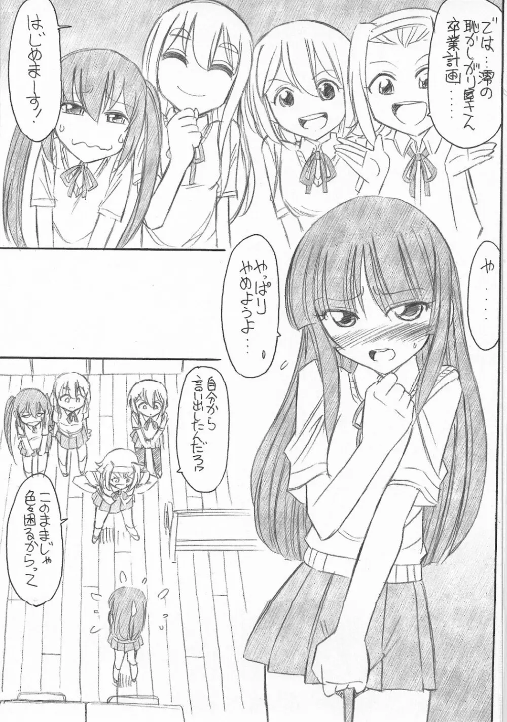 みおみお！ - page3