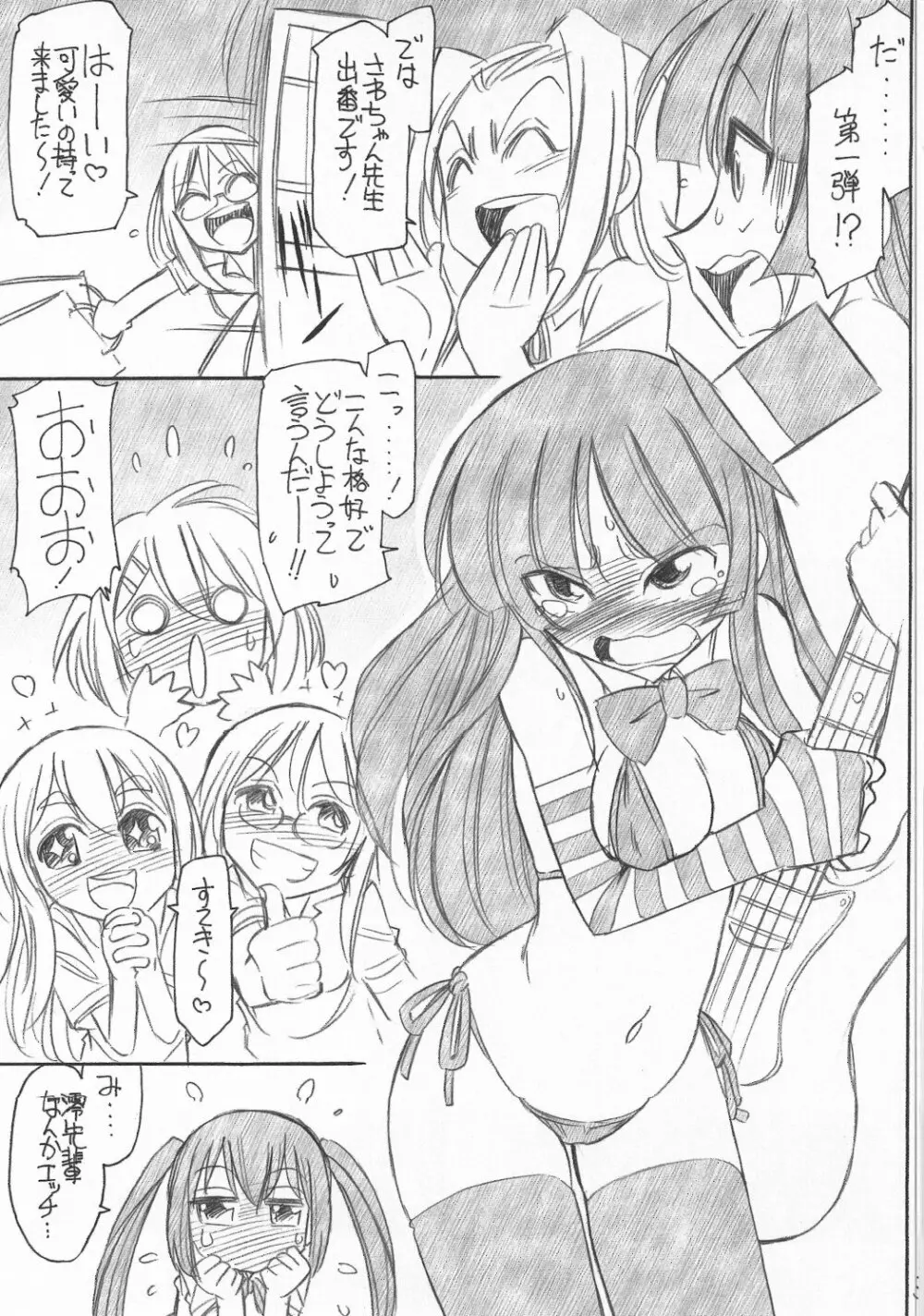 みおみお！ - page5