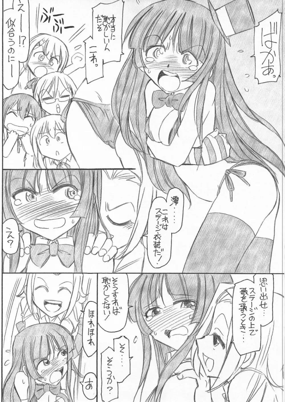 みおみお！ - page6