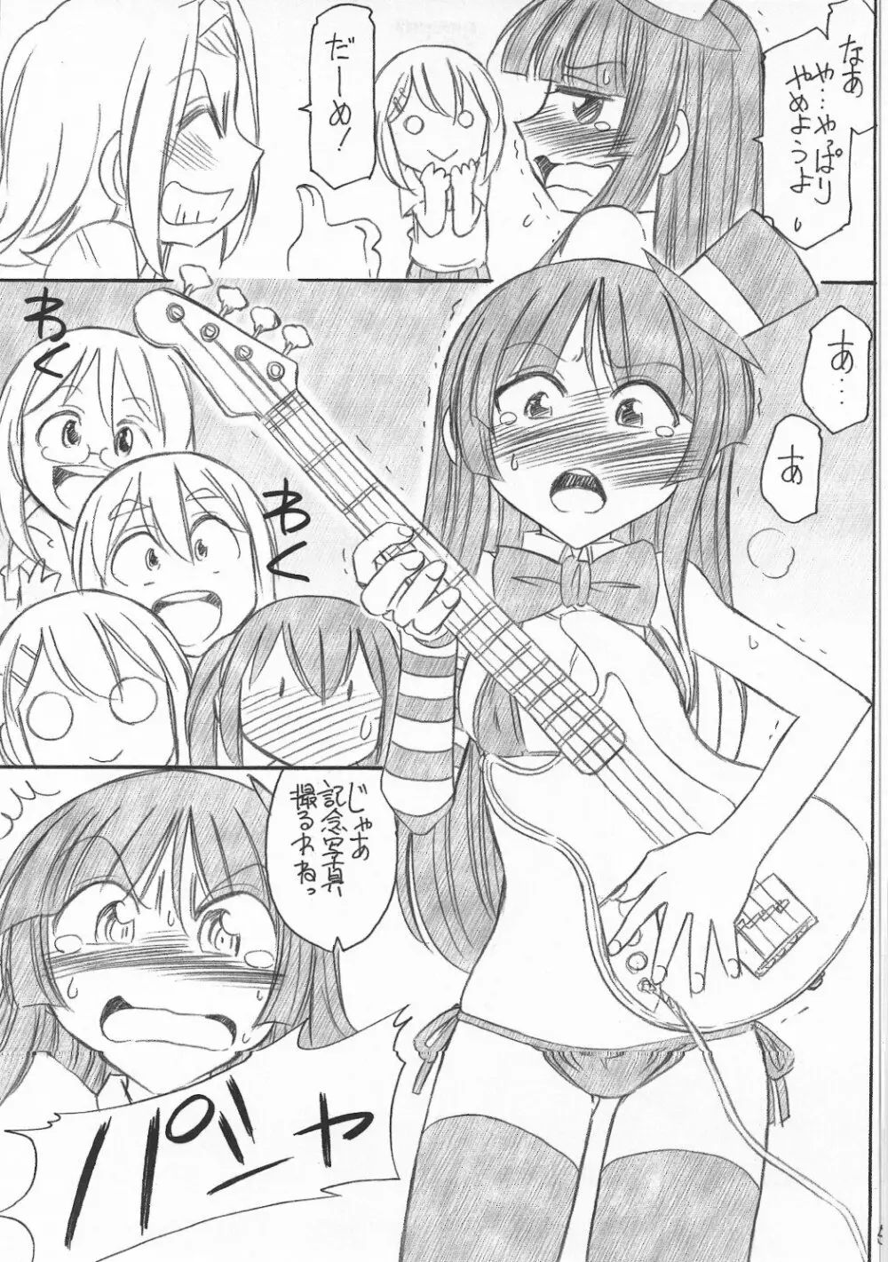 みおみお！ - page7