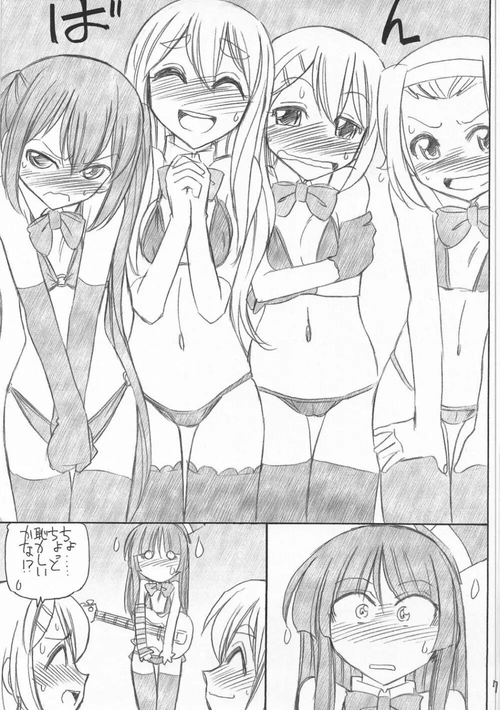 みおみお！ - page9