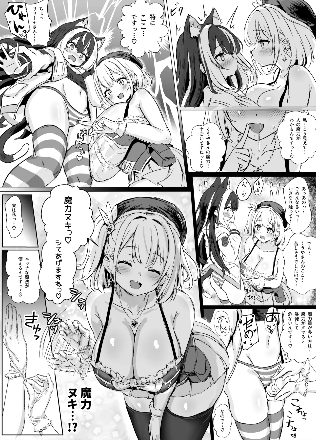 ギルド受付嬢とデート中にまた搾り取られてます… - page10