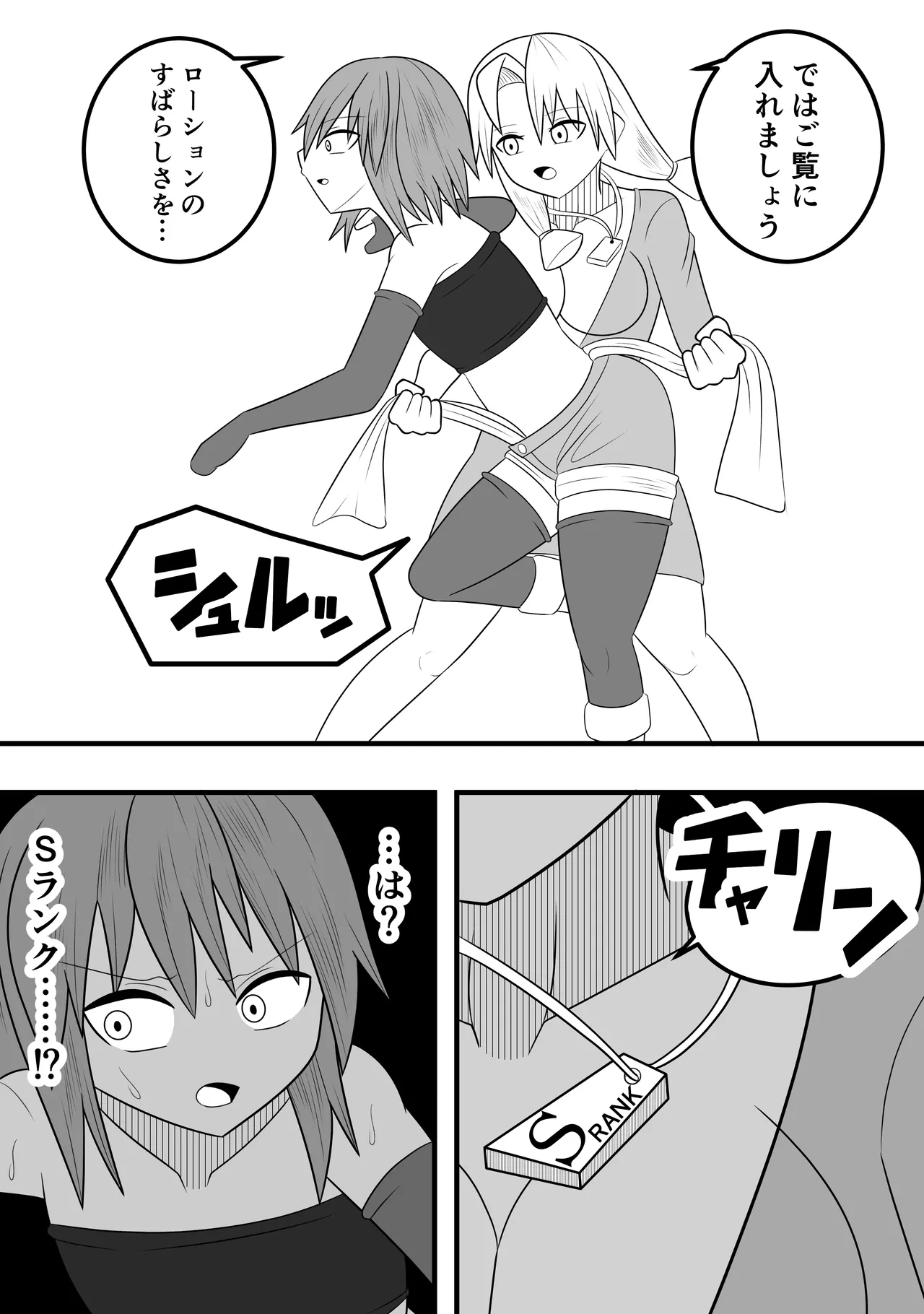 つるぺたふたなり娘アルト～vsローションの達人～ - page16