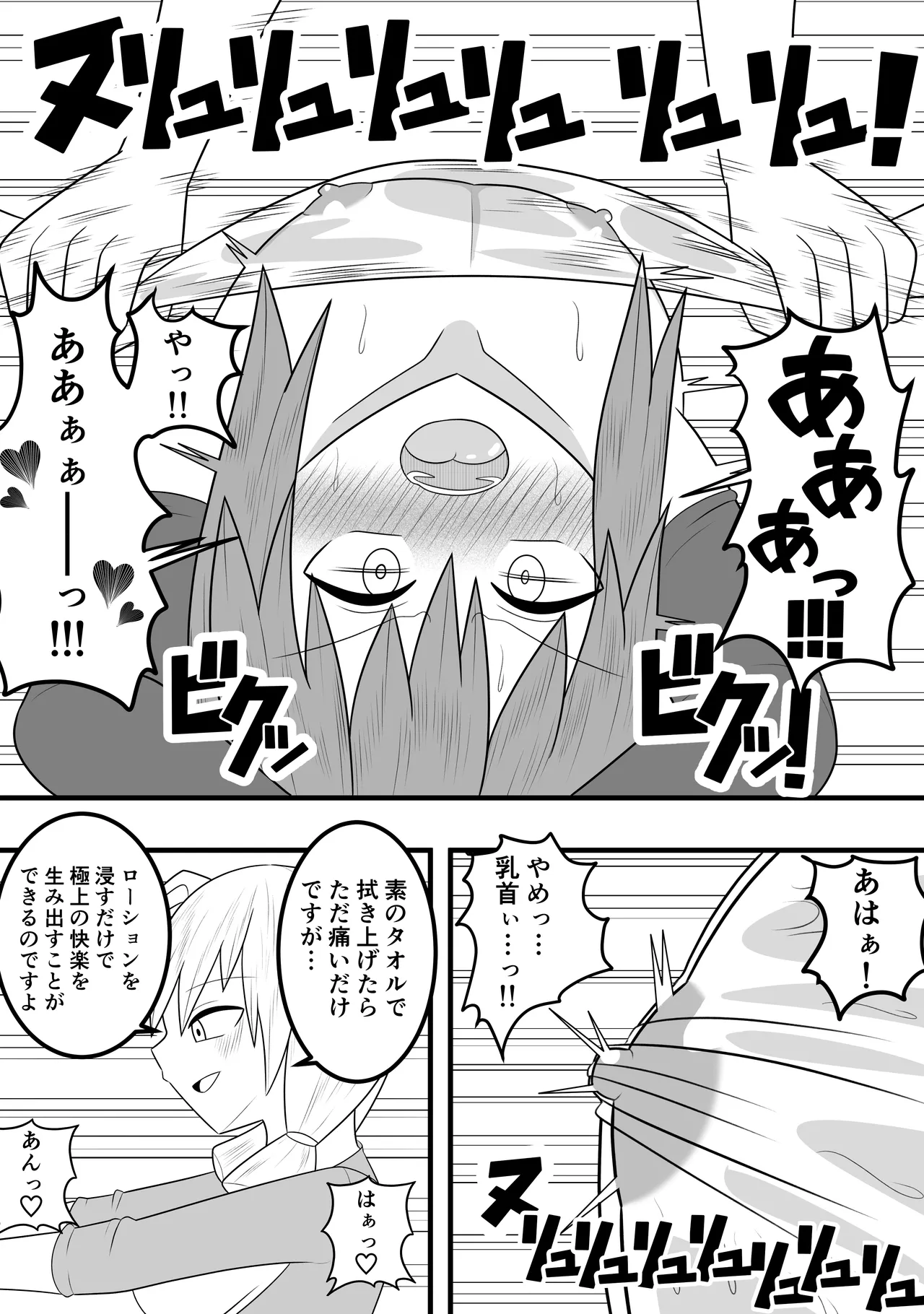 つるぺたふたなり娘アルト～vsローションの達人～ - page22