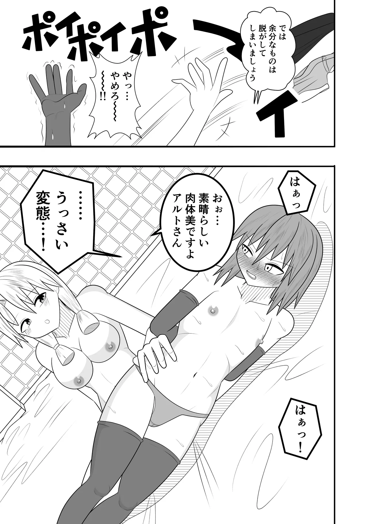 つるぺたふたなり娘アルト～vsローションの達人～ - page27