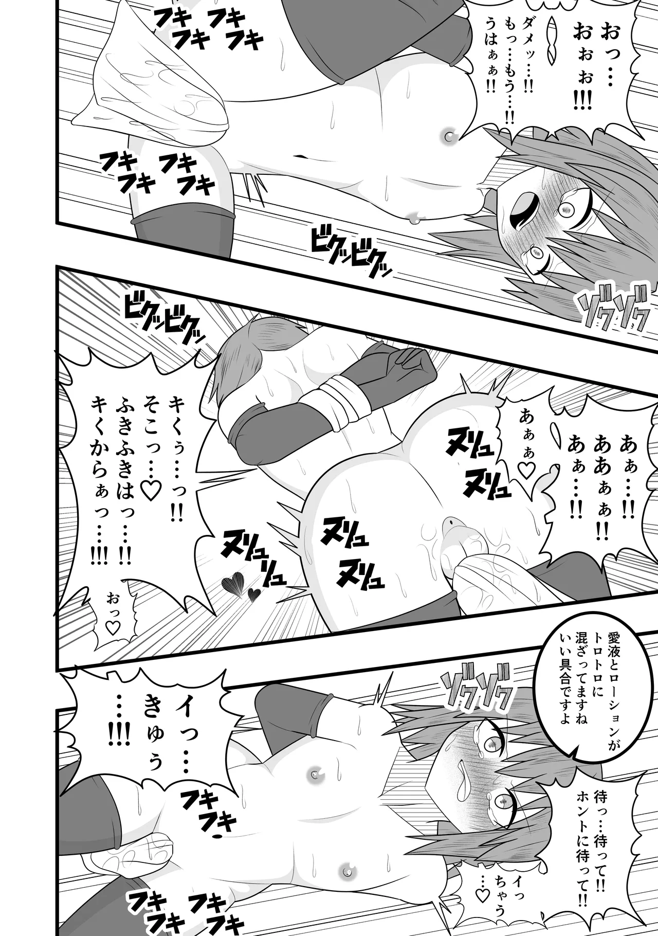 つるぺたふたなり娘アルト～vsローションの達人～ - page30