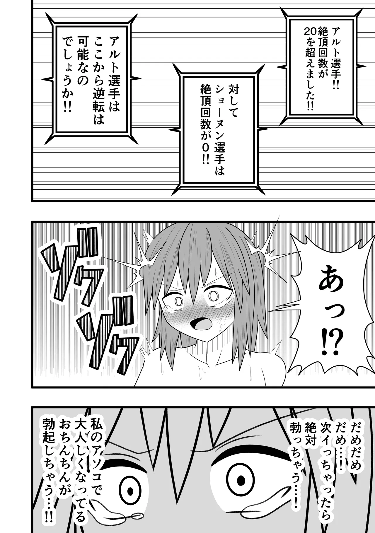 つるぺたふたなり娘アルト～vsローションの達人～ - page34
