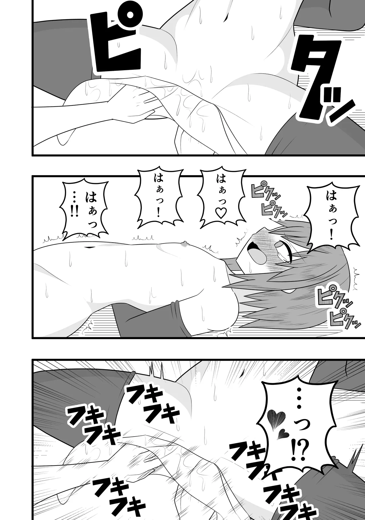 つるぺたふたなり娘アルト～vsローションの達人～ - page36