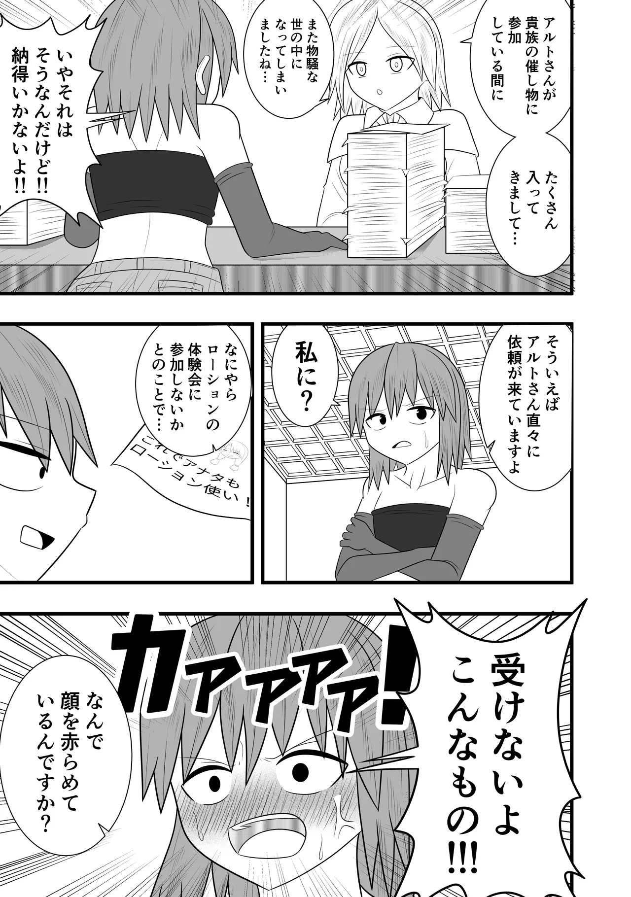 つるぺたふたなり娘アルト～vsローションの達人～ - page57