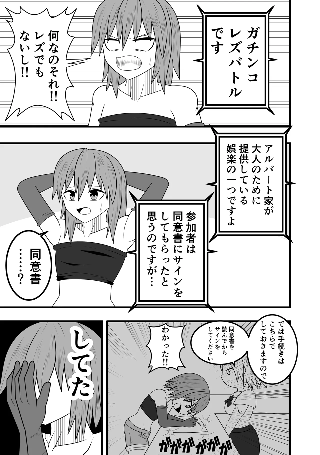 つるぺたふたなり娘アルト～vsローションの達人～ - page9