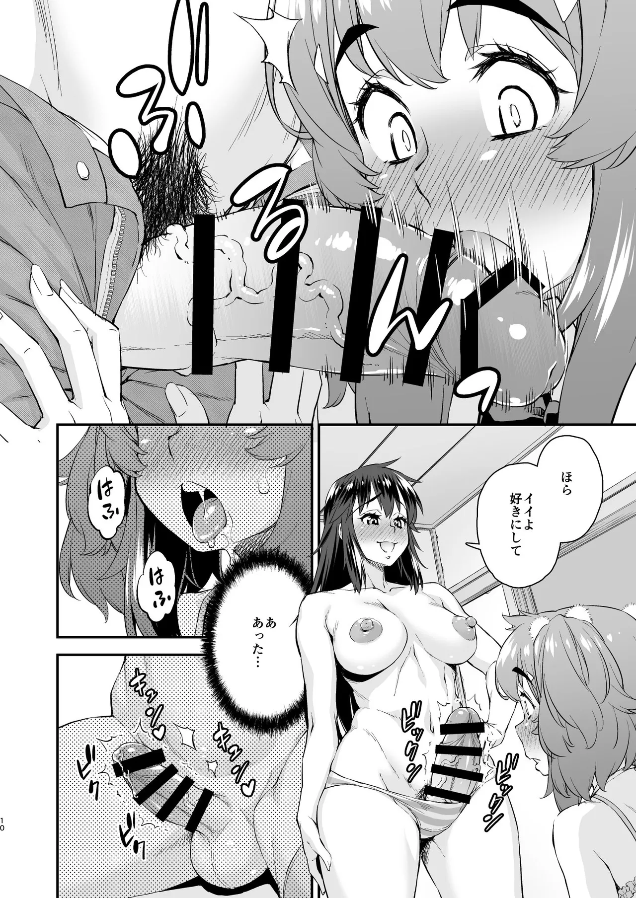 あばたー☆とらんす! 14 - page10