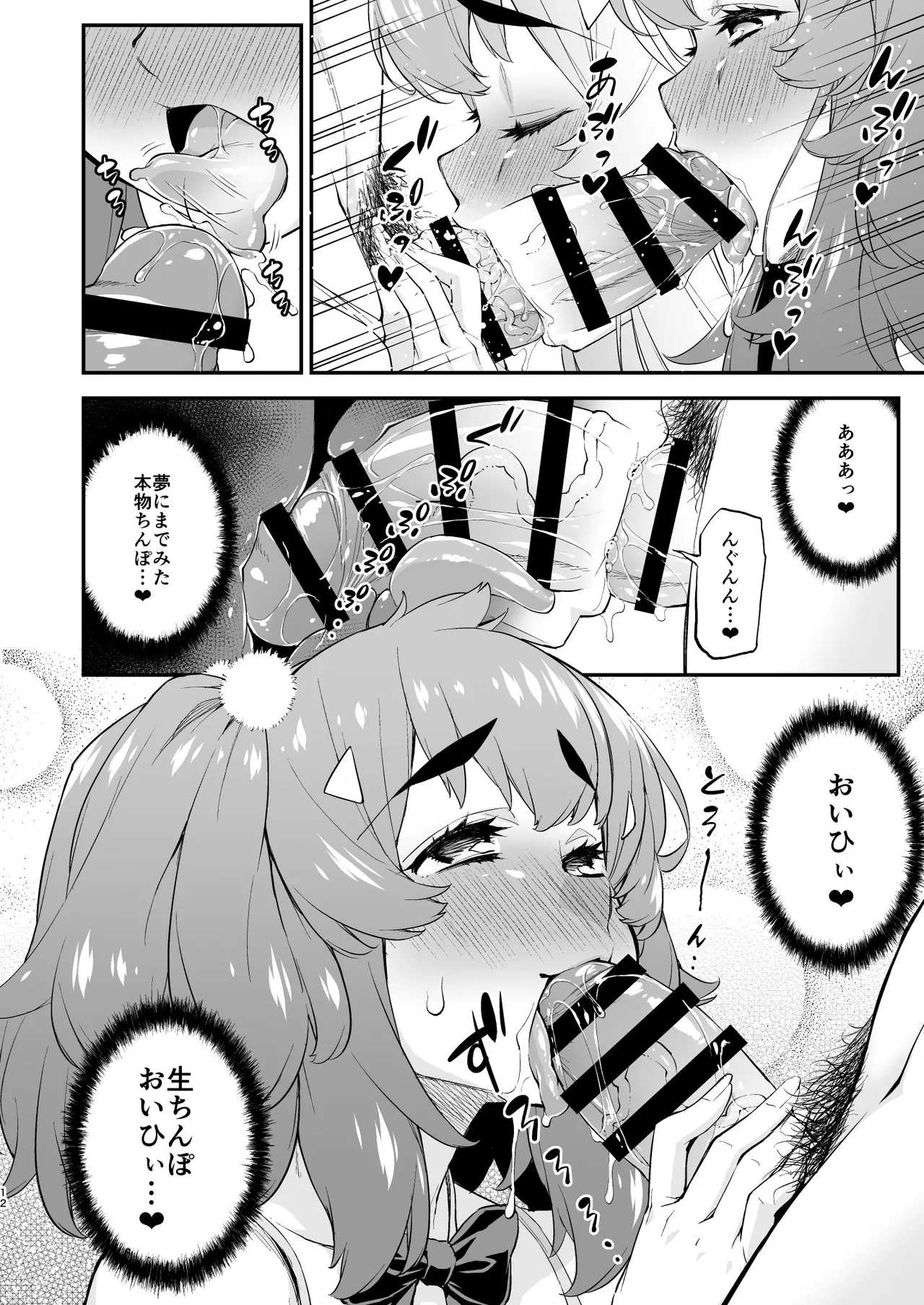あばたー☆とらんす! 14 - page12