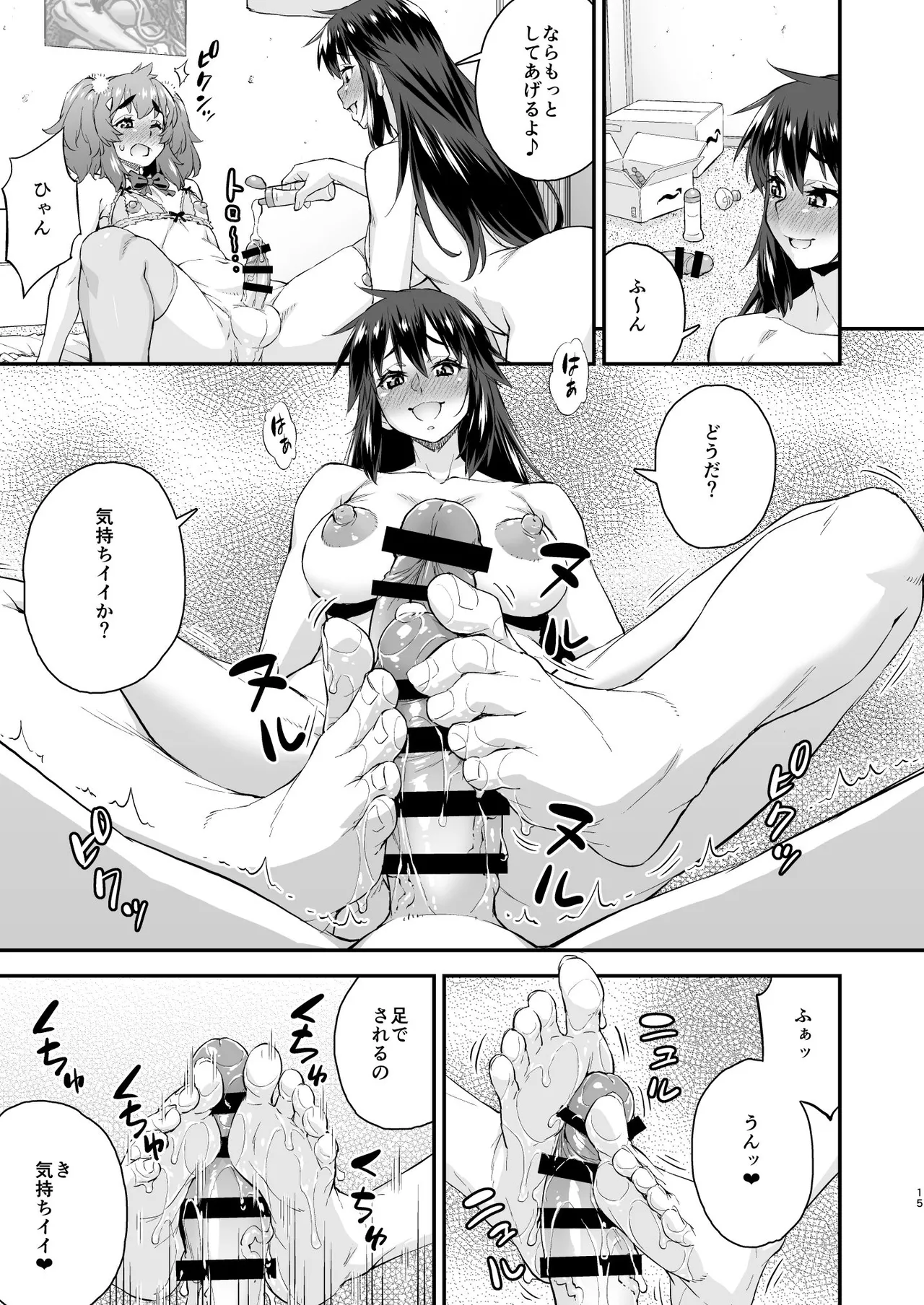 あばたー☆とらんす! 14 - page15