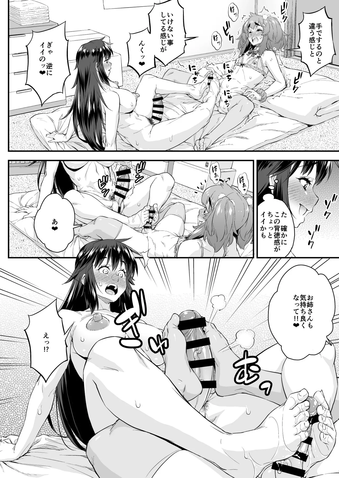 あばたー☆とらんす! 14 - page16