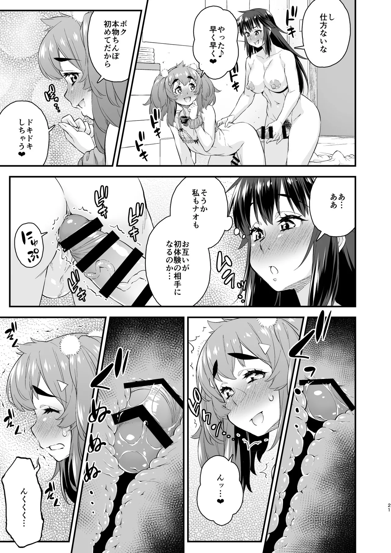 あばたー☆とらんす! 14 - page21