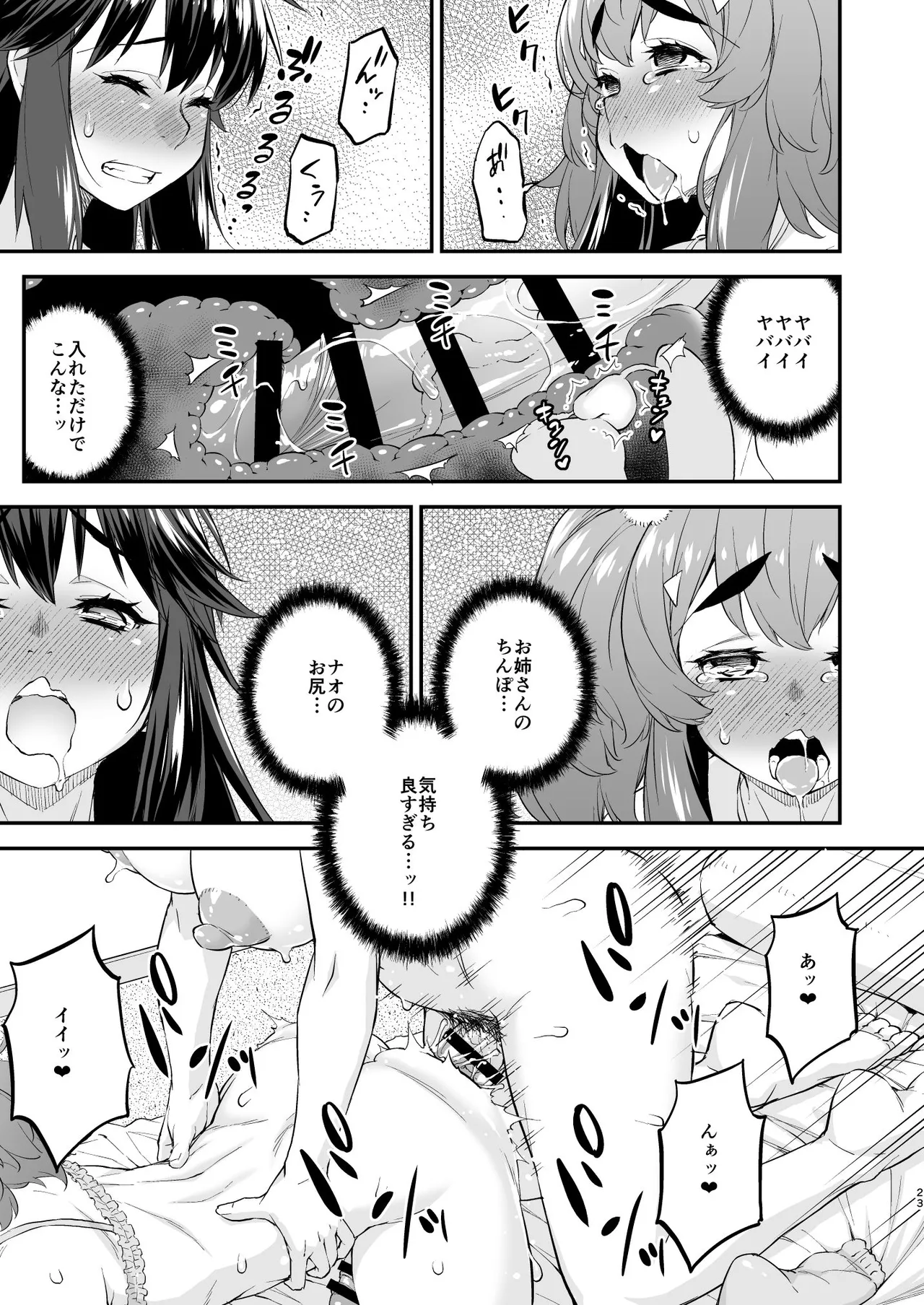 あばたー☆とらんす! 14 - page23