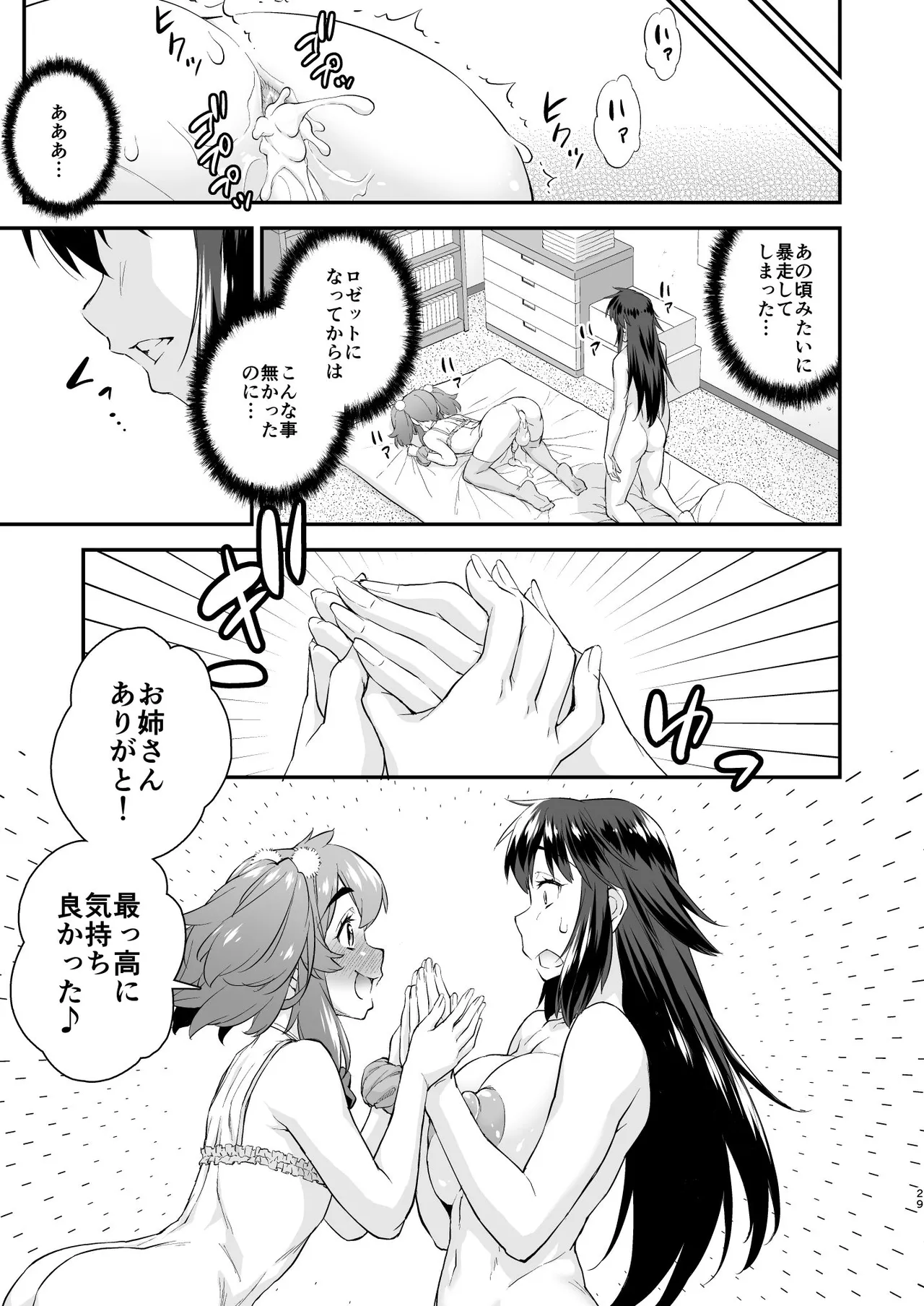 あばたー☆とらんす! 14 - page29