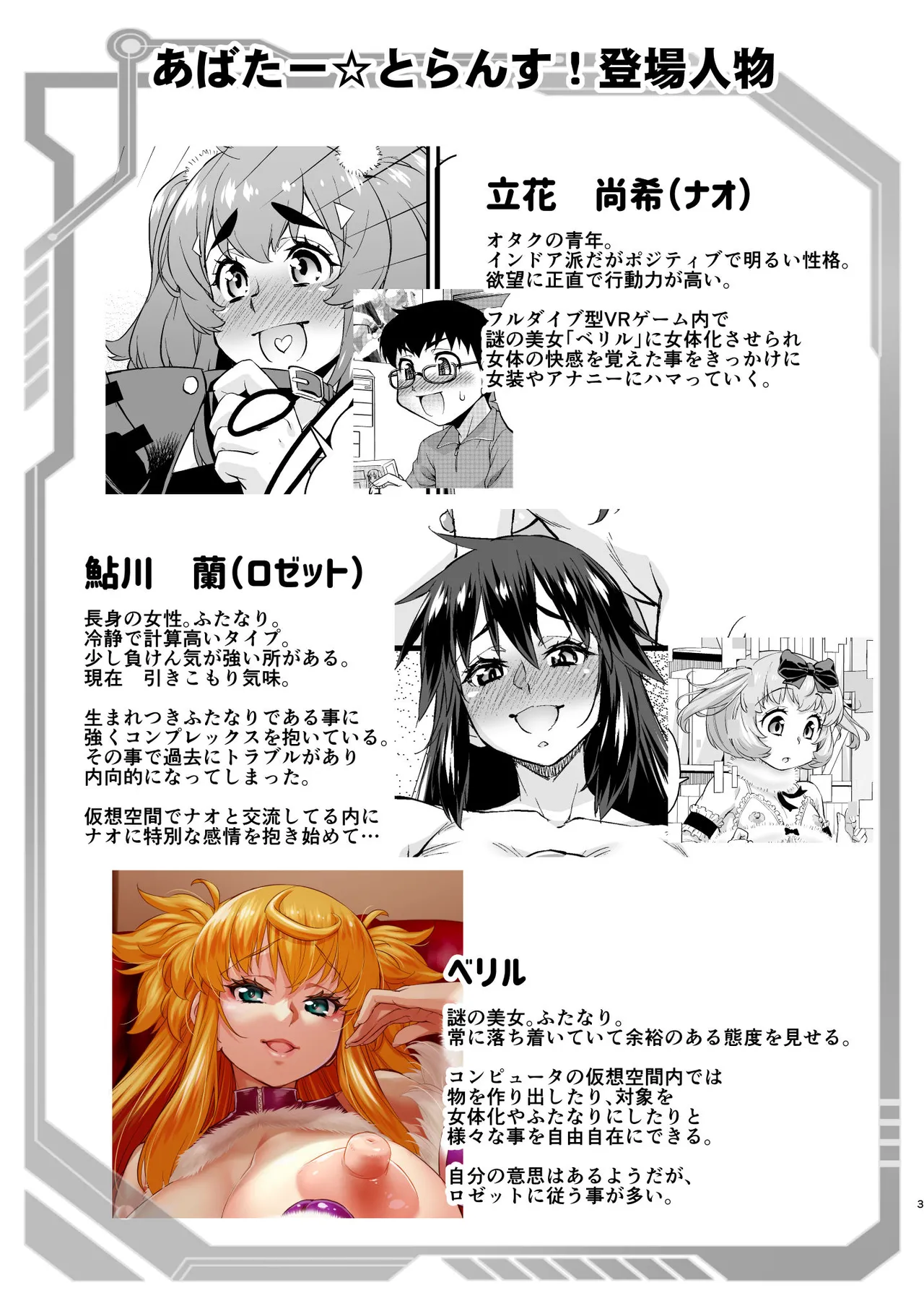 あばたー☆とらんす! 14 - page3