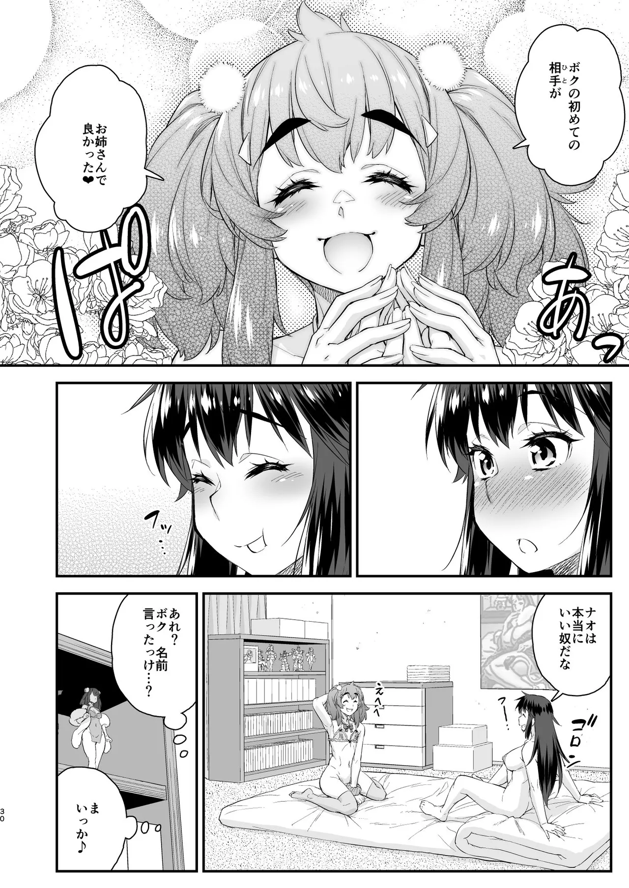 あばたー☆とらんす! 14 - page30