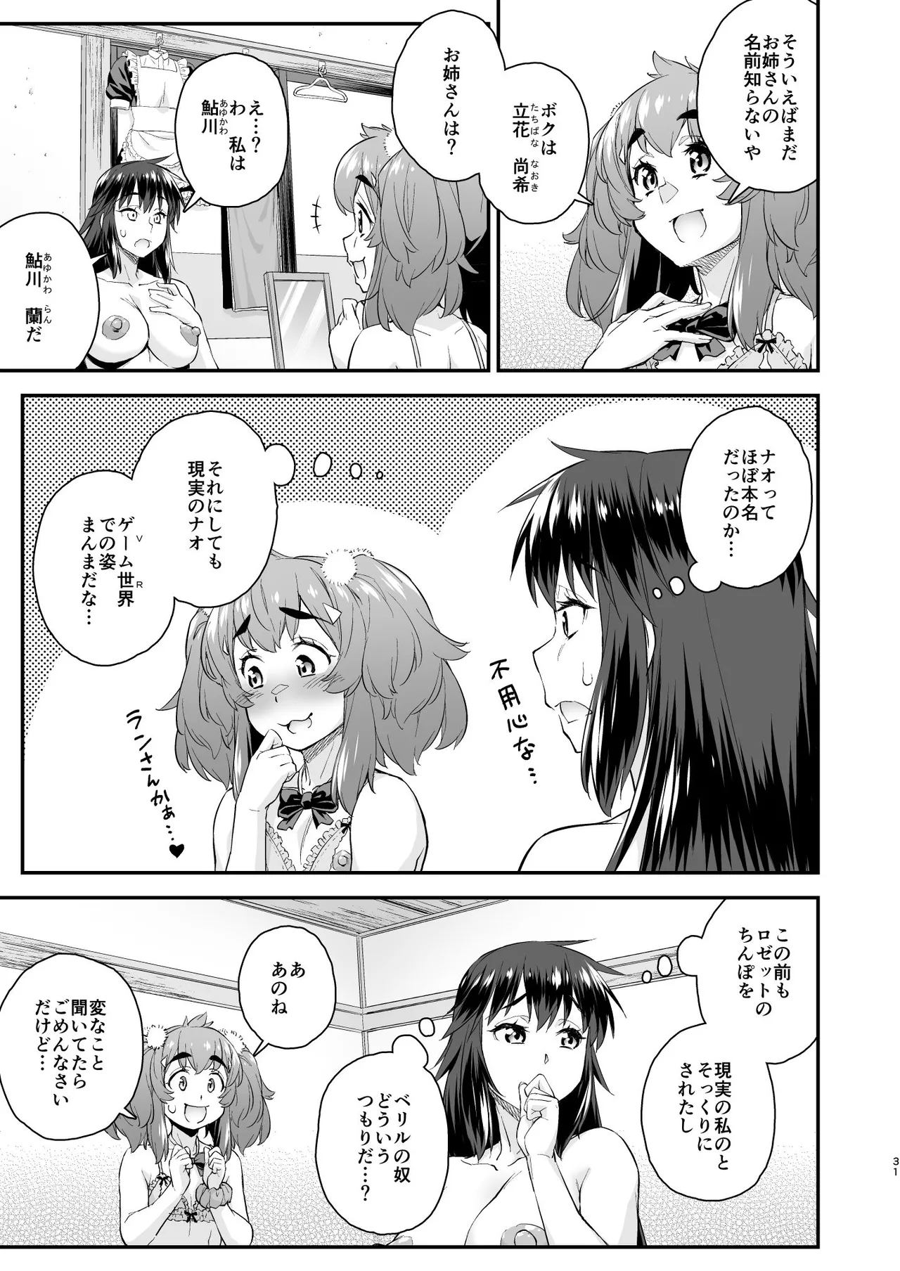 あばたー☆とらんす! 14 - page31