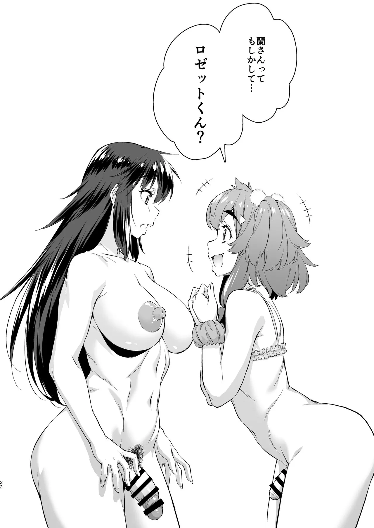 あばたー☆とらんす! 14 - page32