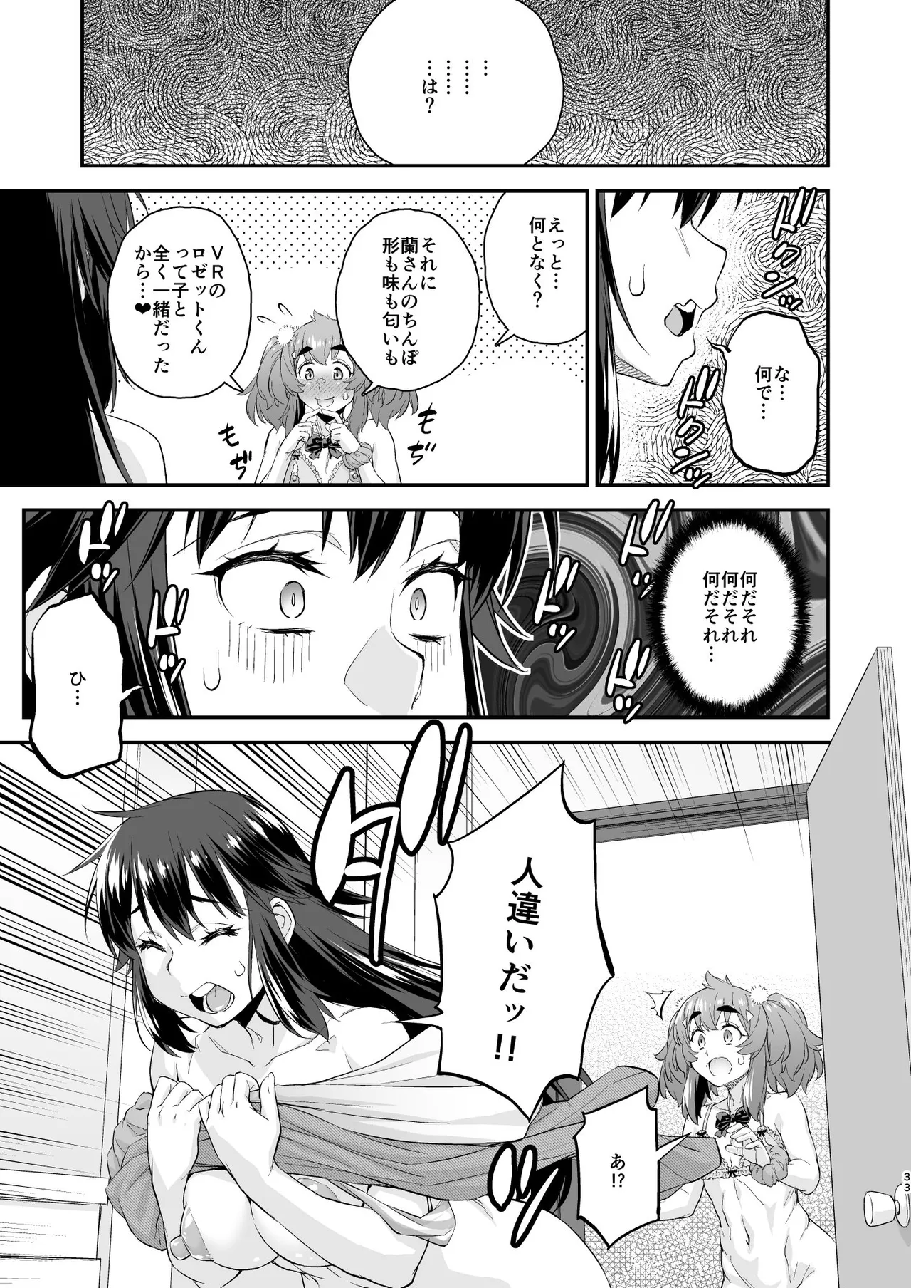 あばたー☆とらんす! 14 - page33