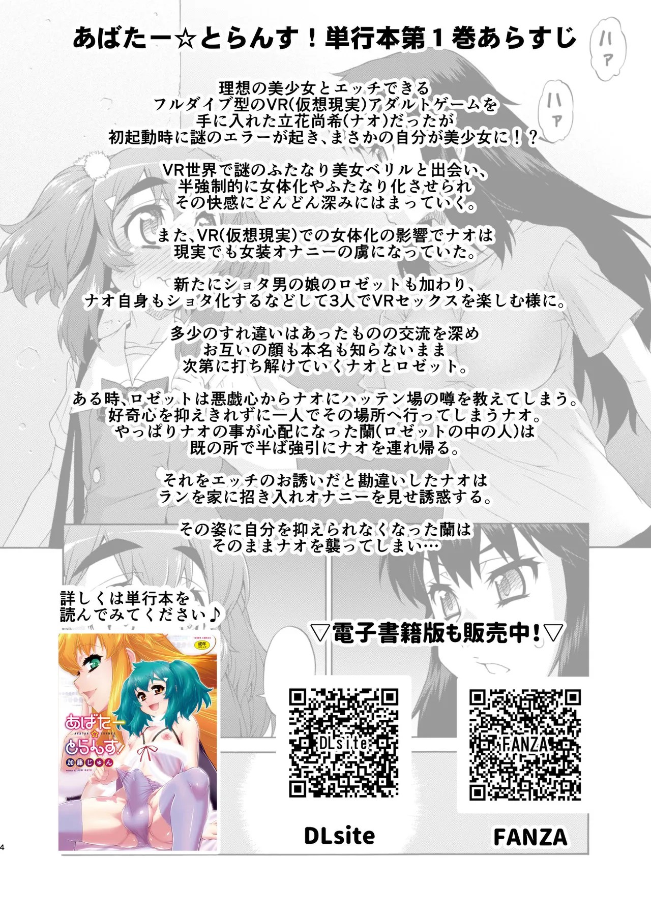 あばたー☆とらんす! 14 - page4