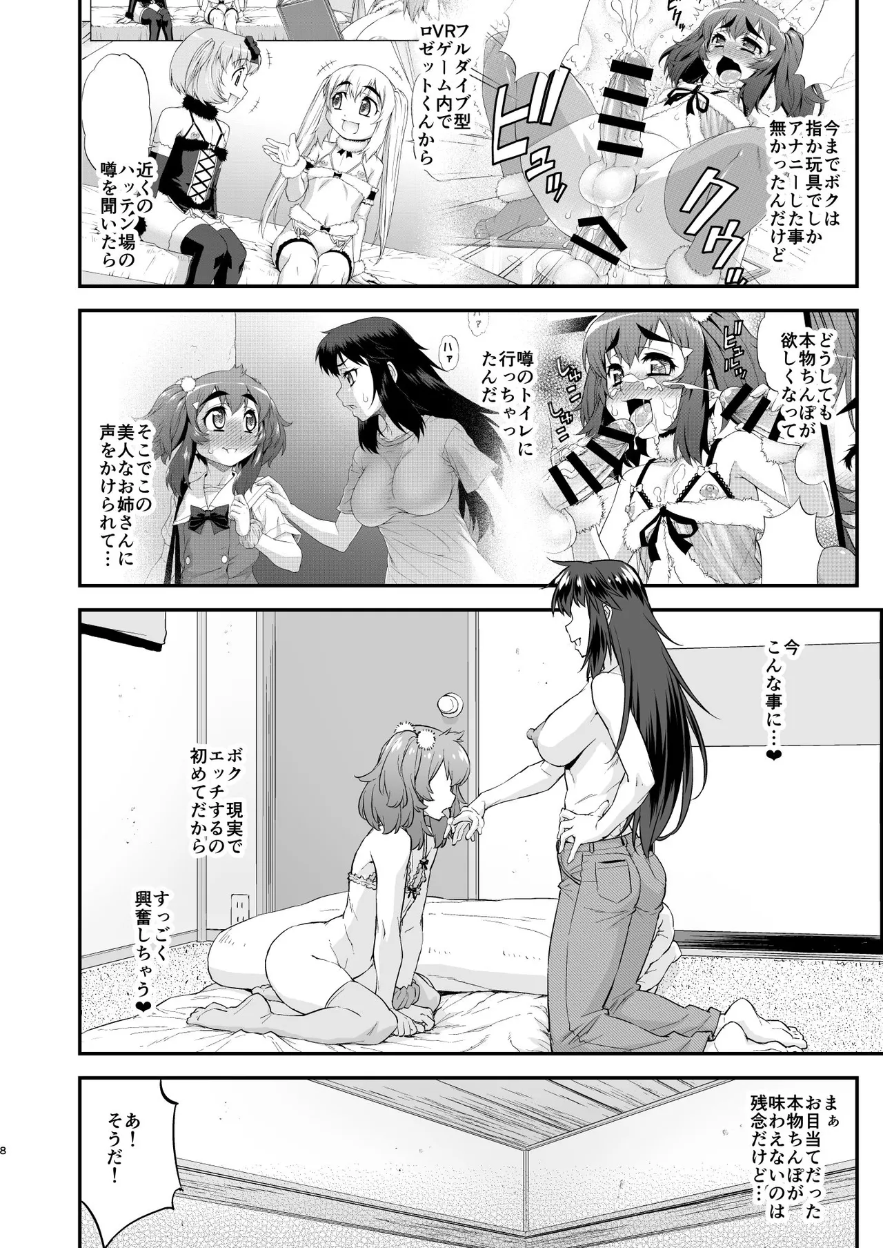 あばたー☆とらんす! 14 - page8