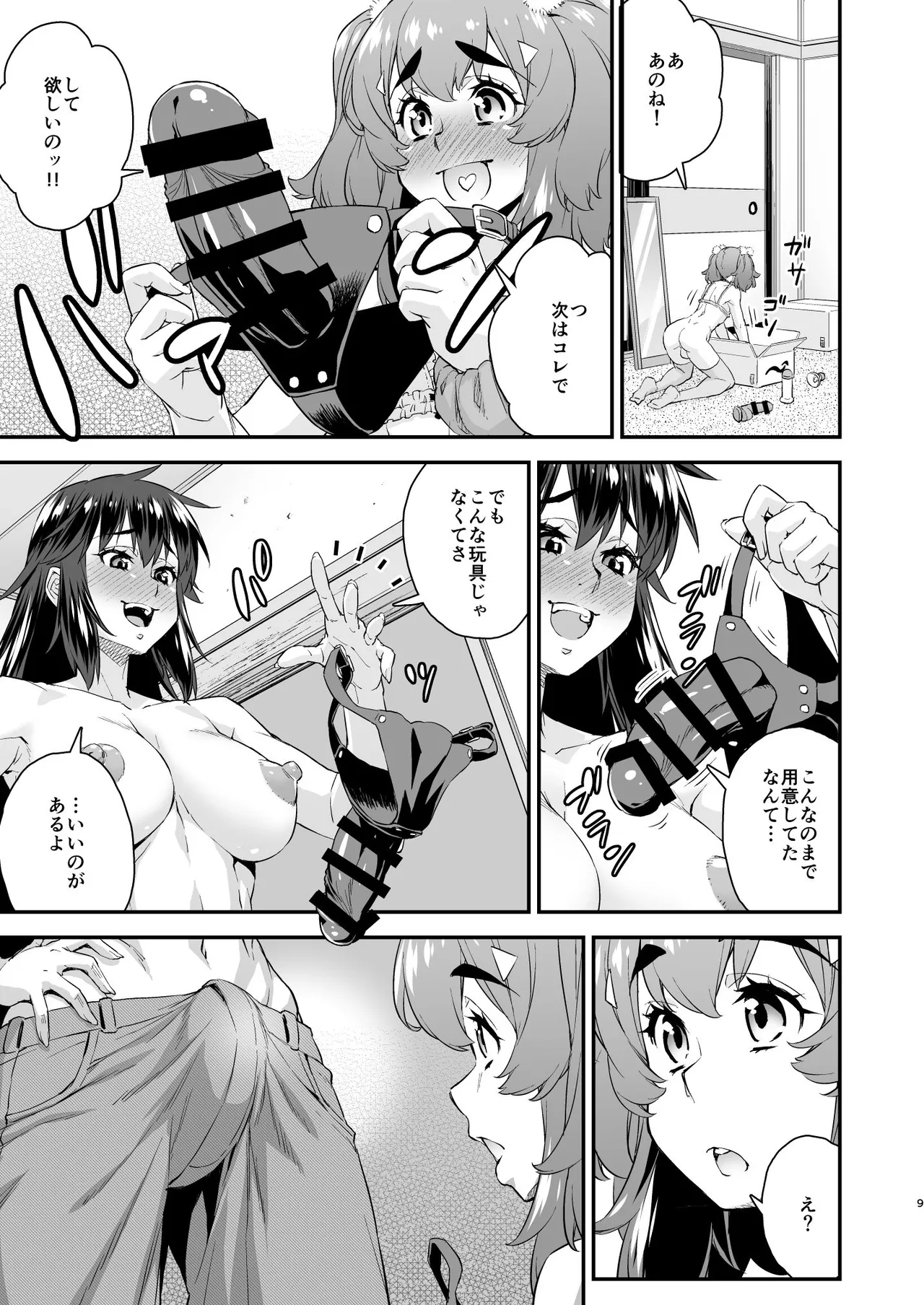 あばたー☆とらんす! 14 - page9