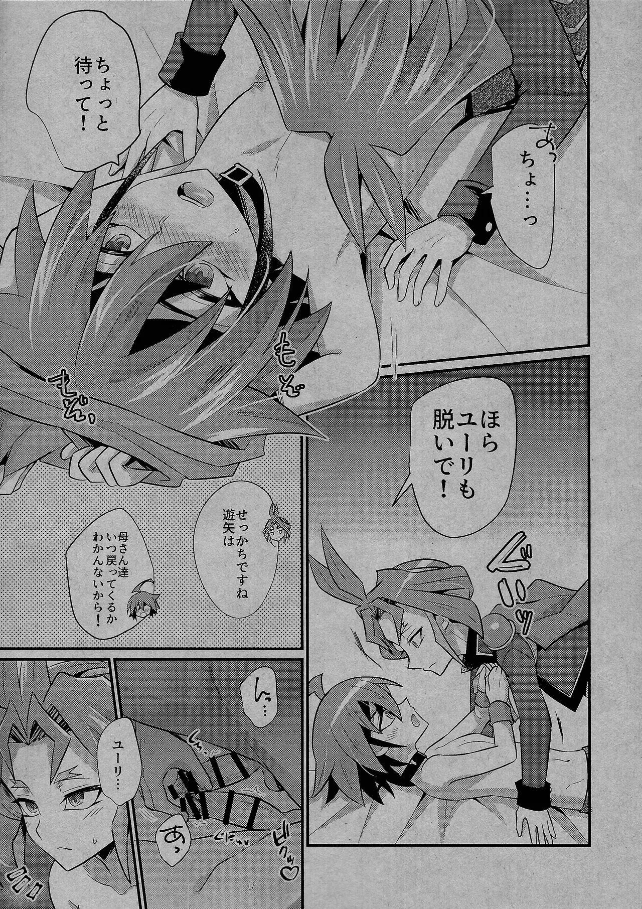 Ai to doku - page5