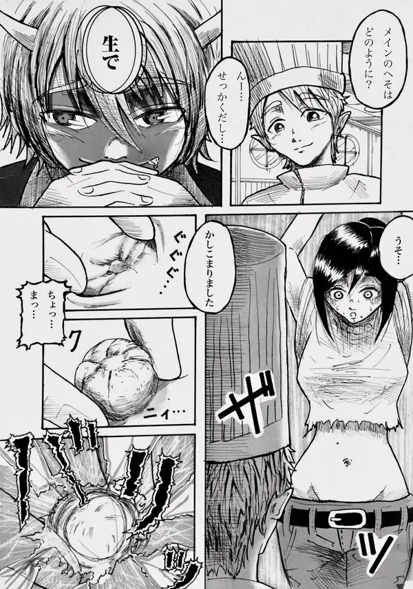 今夜、あのレストランで・・・ - page12