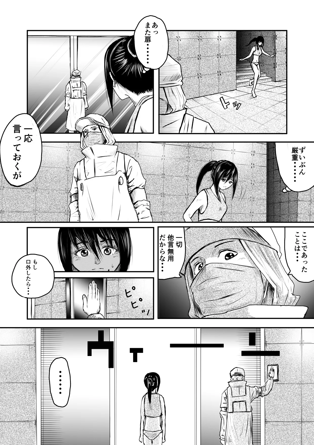 今夜、あのレストランで・・・ - page32
