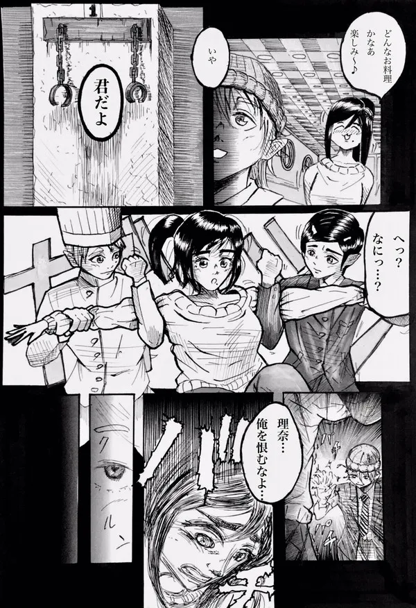 今夜、あのレストランで・・・ - page7