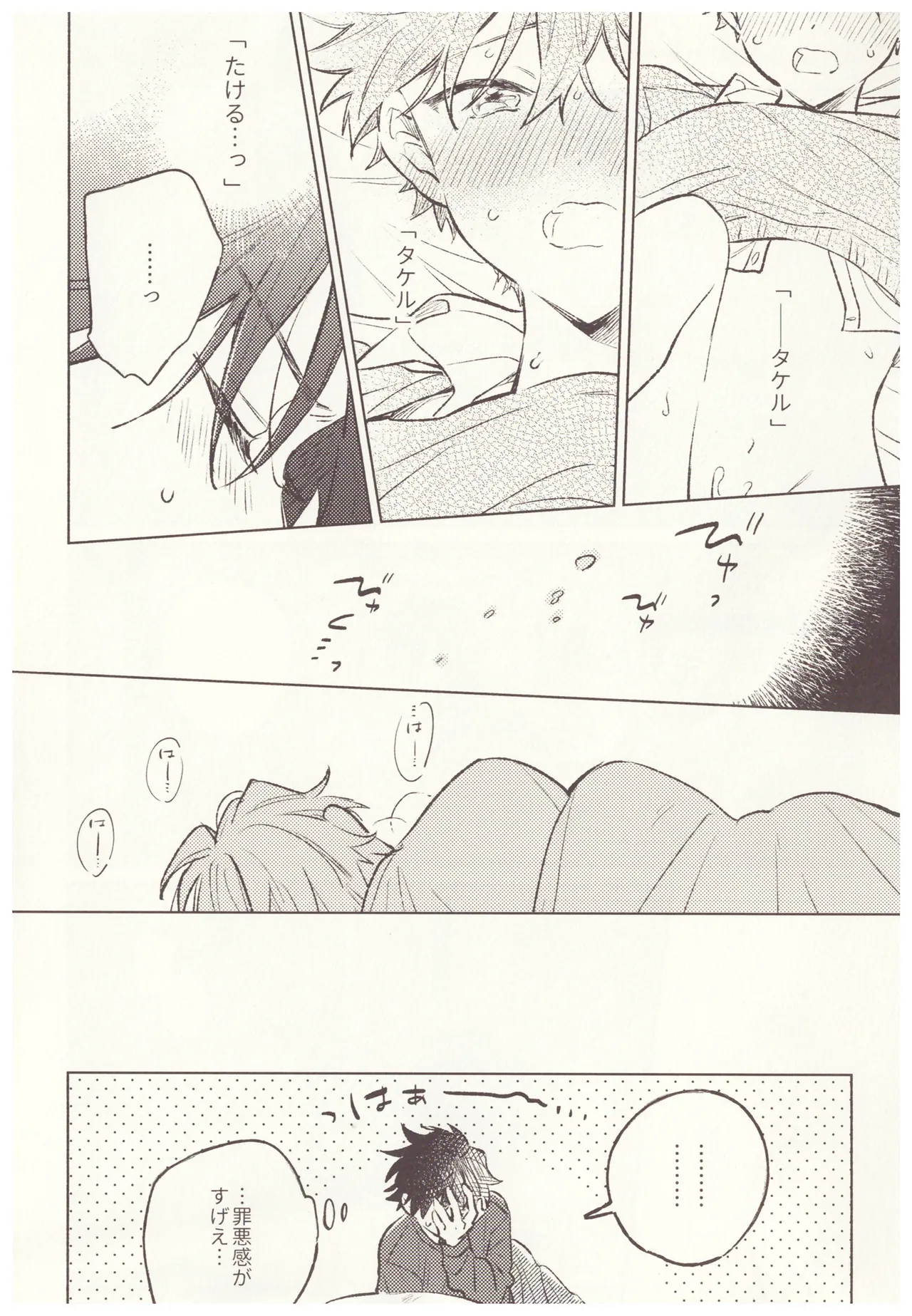 甘い生活 - page14