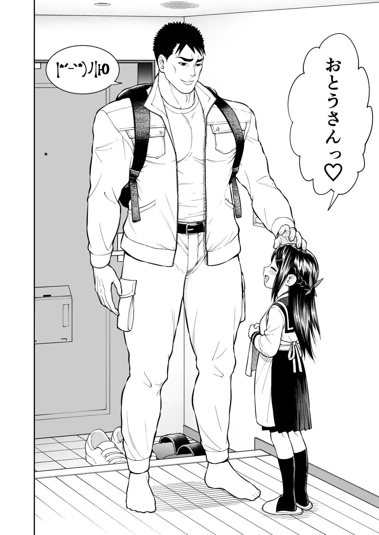 パパのおっぱい - page6