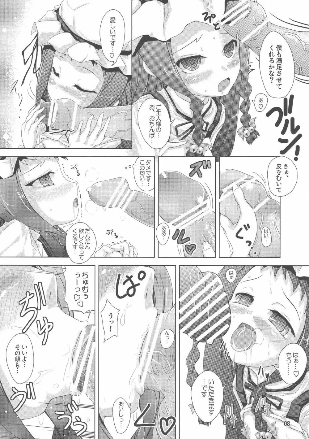 ラヴメイドゆえゆえ! 魔法先生ネギま！) - page8