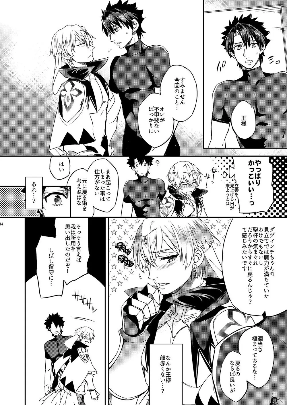 我の雑种が圣杯の気まぐれで急成长した件について - page10