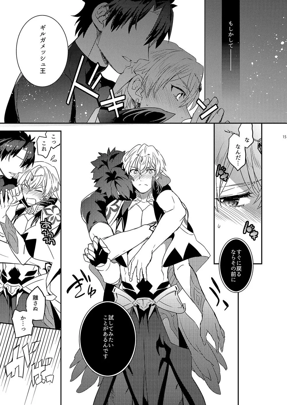 我の雑种が圣杯の気まぐれで急成长した件について - page11